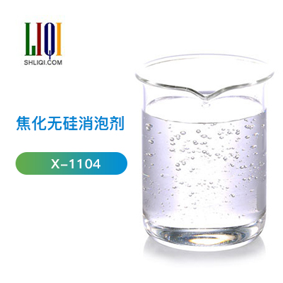 焦化無硅消泡劑廠家